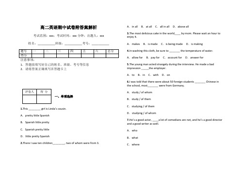 高二英语期中试卷附答案解析