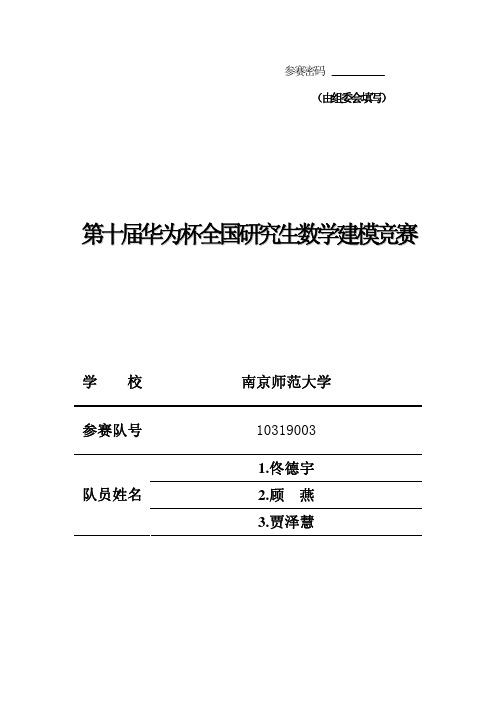 2013年全国数学建模B题一等奖论文