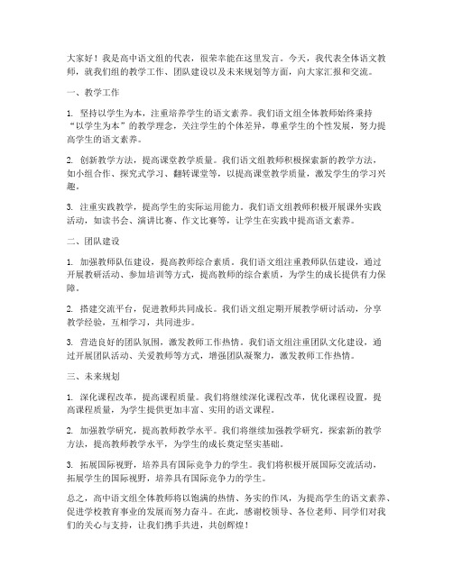 高中语文组发言稿范文