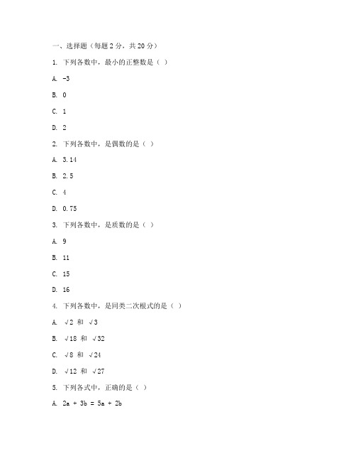 初二新生入学数学测试卷