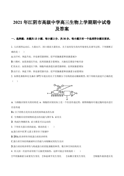 2021年江阴市高级中学高三生物上学期期中试卷及答案