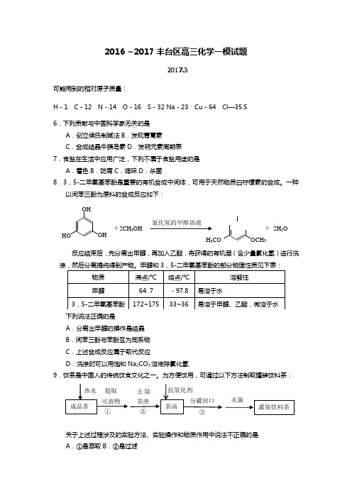 北京市丰台区届高三化学一模试卷及答案