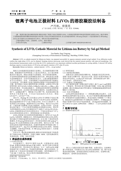 锂离子电池正极材料LiVO3的溶胶凝胶法制备