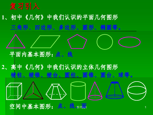 高中数学必修二第二章平面