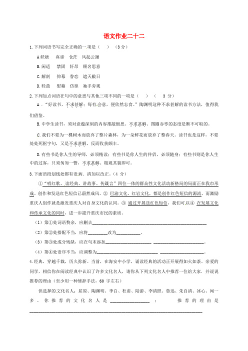 江苏省海安县2018年八年级语文下学期暑假作业练习二十二(无答案) 苏教版