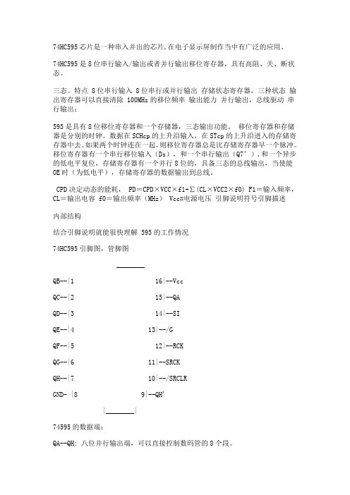 74hc595中文资料