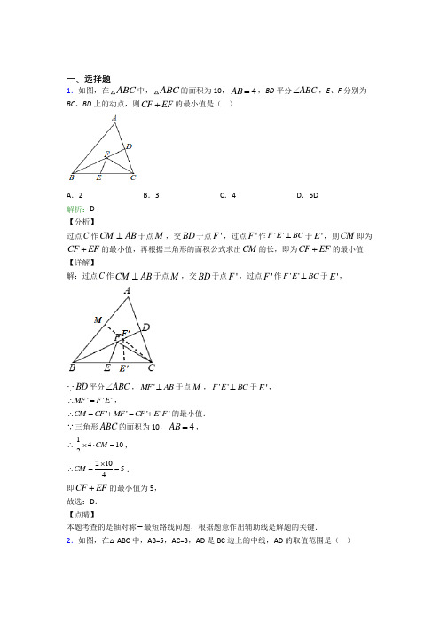 武汉市光谷为明实验学校八年级数学上册第十二章《全等三角形》经典习题(培优)