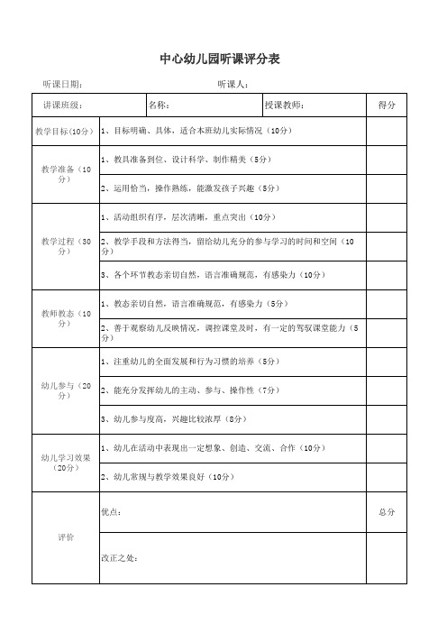 公开课评分表