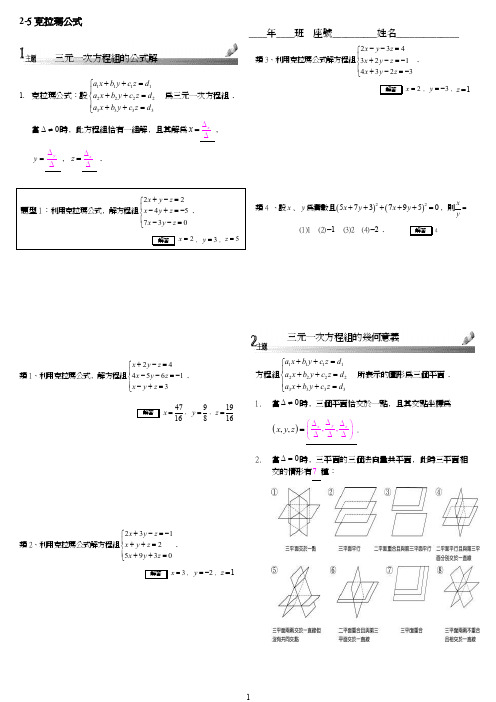 三元一次方程组的公式解