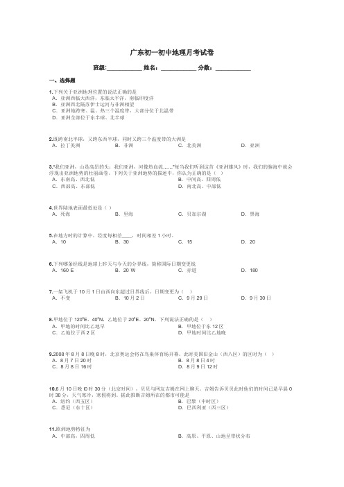 广东初一初中地理月考试卷带答案解析
