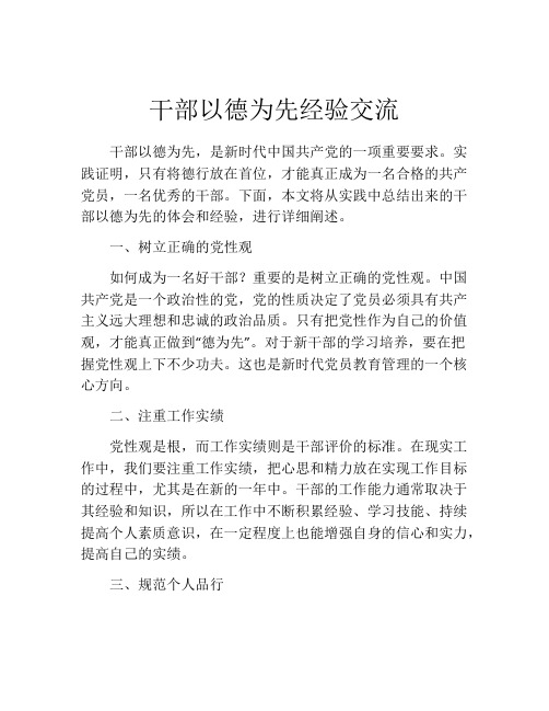 干部以德为先经验交流