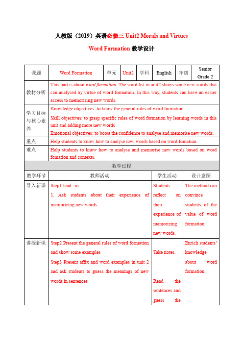 高中二年级上学期英语《必修三unit2 构词法应用》教学设计