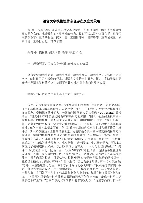 语言文字模糊性的合理存在及应对策略