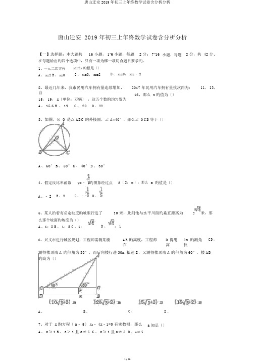 唐山迁安2019年初三上年末数学试卷含解析解析