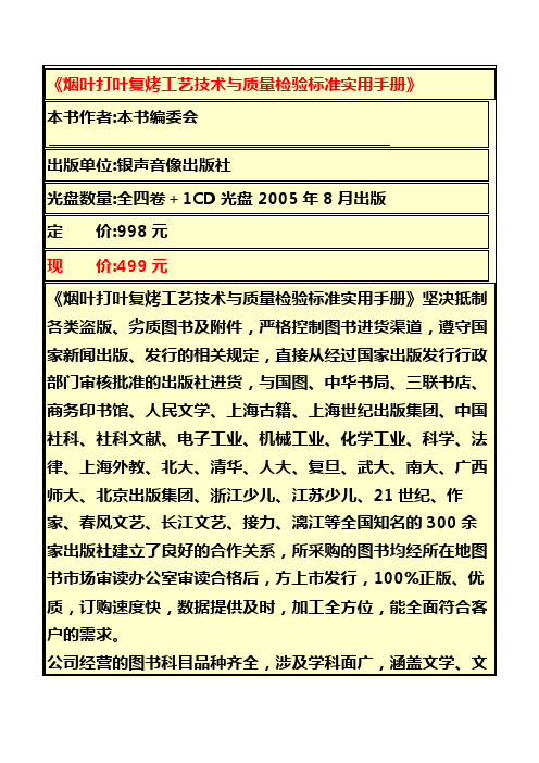 《烟叶打叶复烤工艺技术与质量检验标准实用手册》