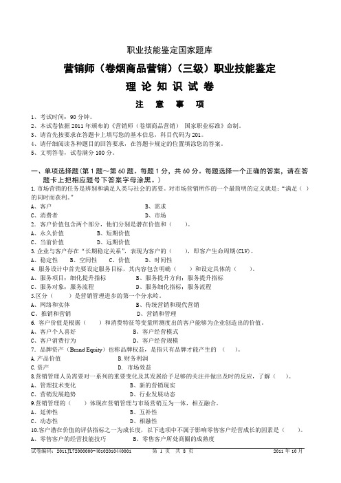 高级卷烟商品营销员理论知识新版