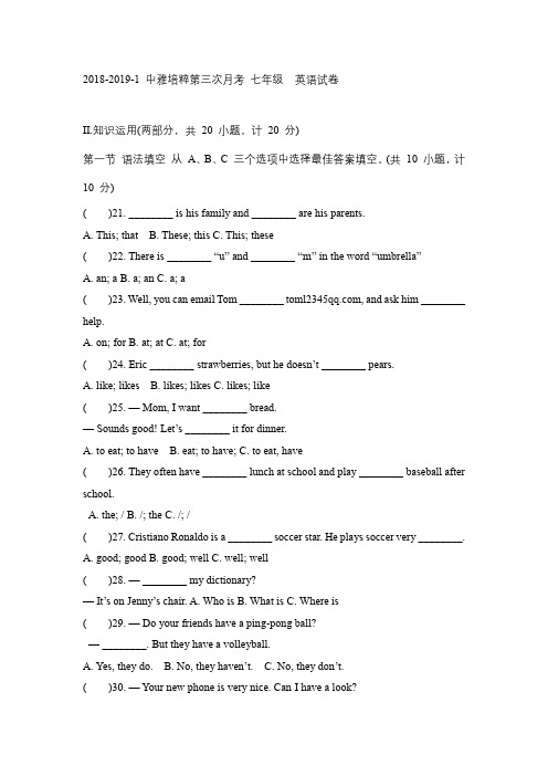 2018-2019 长沙市中雅培粹学校上学期第三次月考 七年级(无答案)