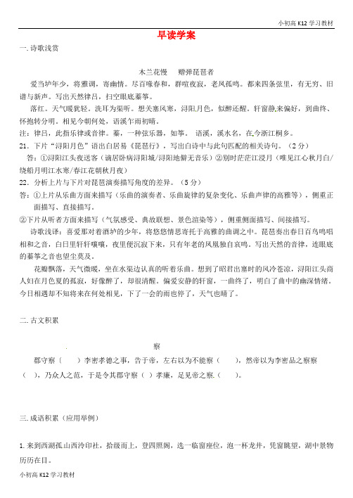 [学习资料]高中三年级学习语文一轮复习 早读学案24