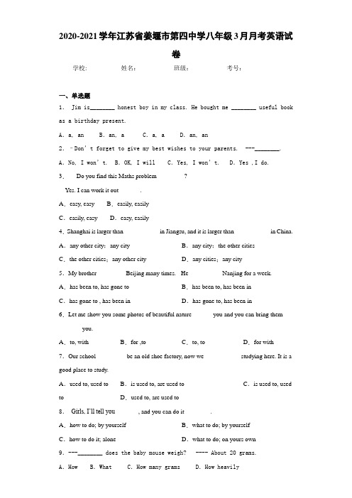 2020-2021学年江苏省姜堰市第四中学八年级3月月考英语试卷