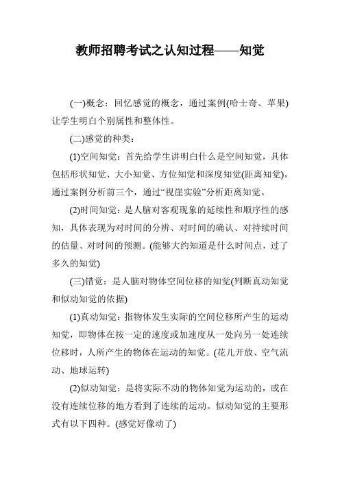 教师招聘考试之认知过程——知觉