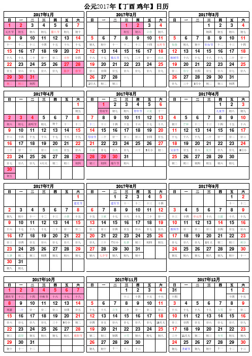 2017年日历表A4竖版打印版(含法定节假日)