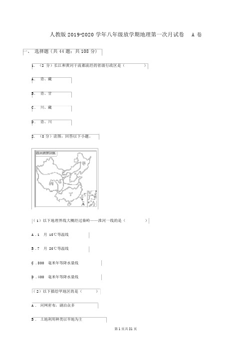 人教版2019-2020学年八年级下学期地理第一次月试卷A卷