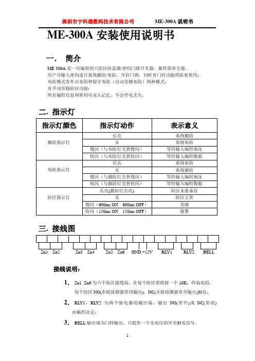 ME-300A使用说明书