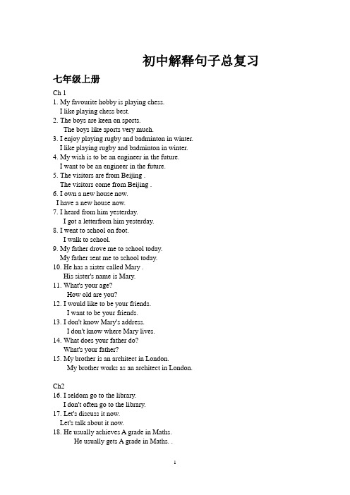 深圳牛津英语句子解释总结(7、8、9)