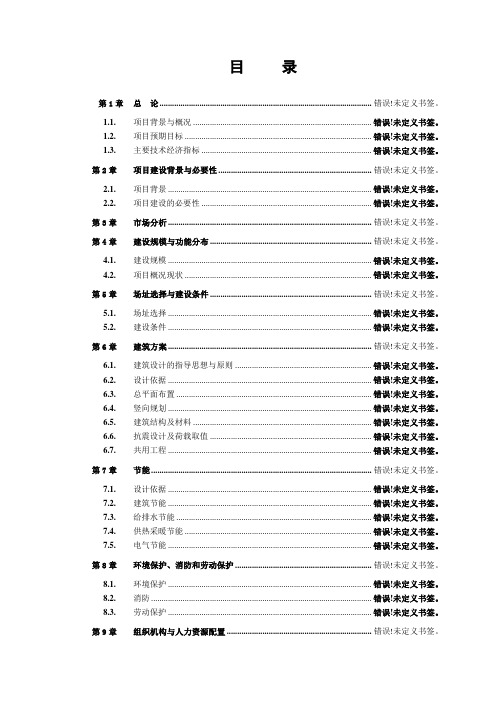 果胶厂项目可行性研究报告书