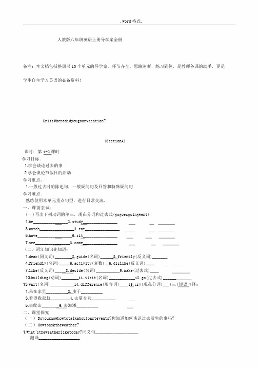 人教版八年级英语(上册)导学案(全册)