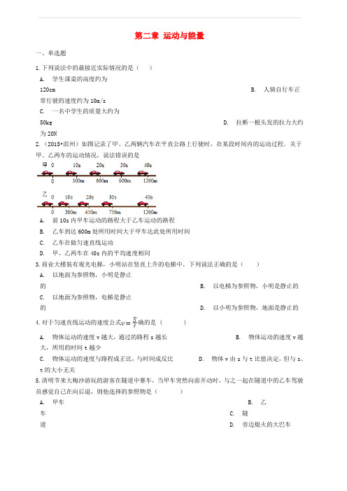 八年级物理上册第二章运动与能量章节测试(新版)教科版含答案