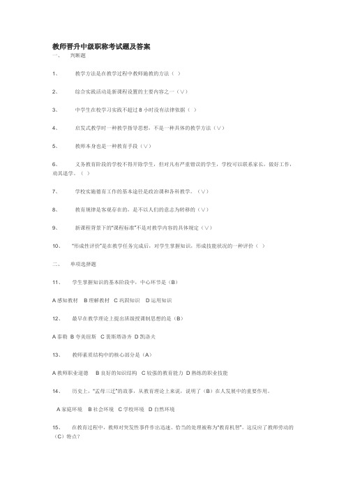 教师晋升中级职称考试题及答案