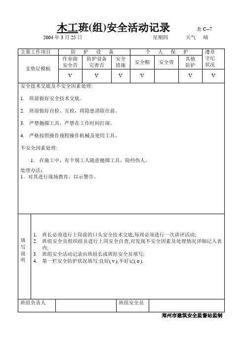 水电工班(组)安全活动记录