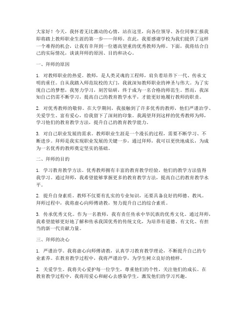 教师拜师演讲稿