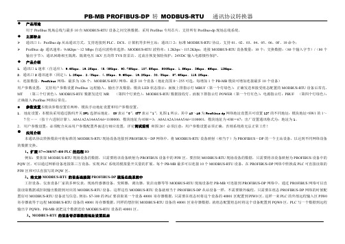 PROFIBUS转MODBUS MODBUS转PROFIBUS网桥 PB-MB