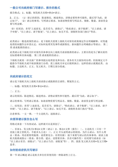 向上级政府请示范文