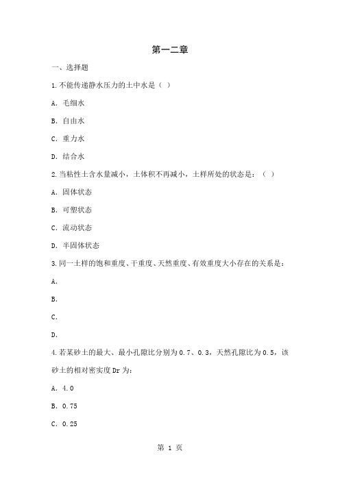 土力学eWord文档word资料17页