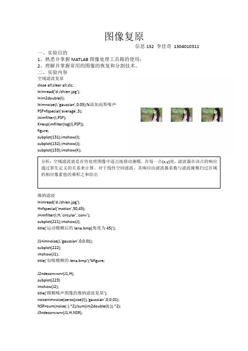 数字图像处理图像复原实验报告