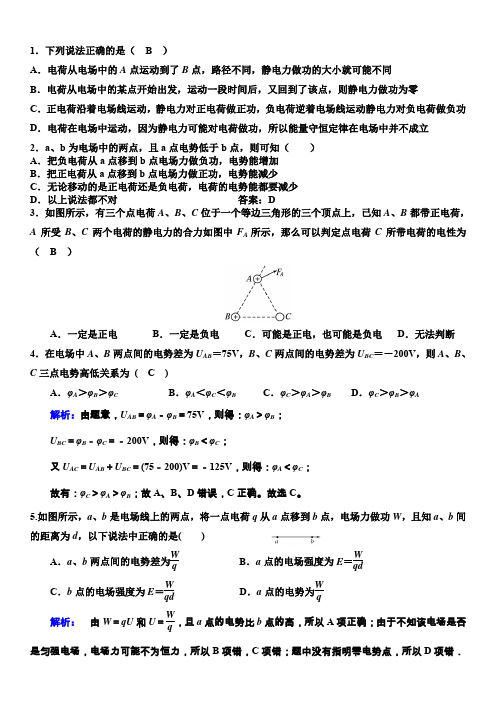 高二物理第六次周考