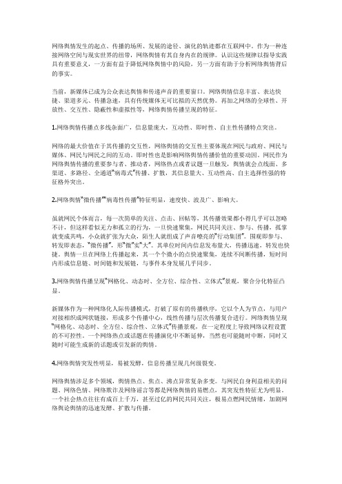 网络舆情分析