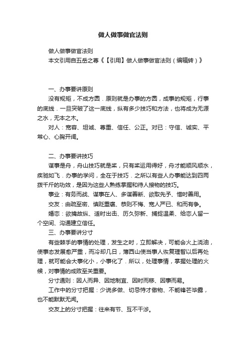 做人做事做官法则