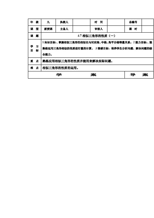 初中数学_北师版九年级上册《4.7相似三角形的性质》第一课时教学设计学情分析教材分析课后反思