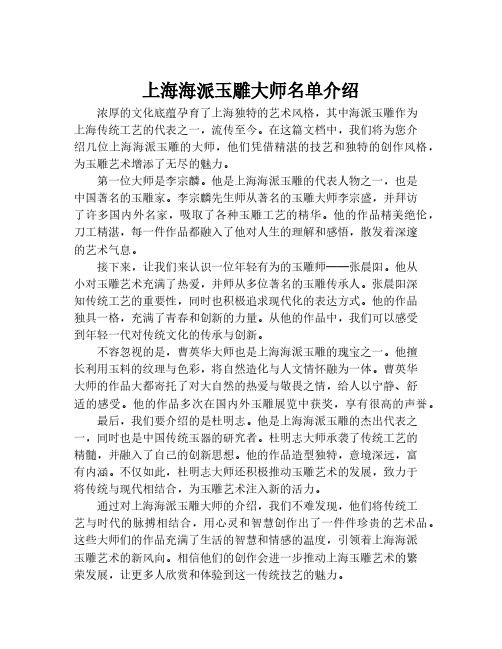 上海海派玉雕大师名单介绍