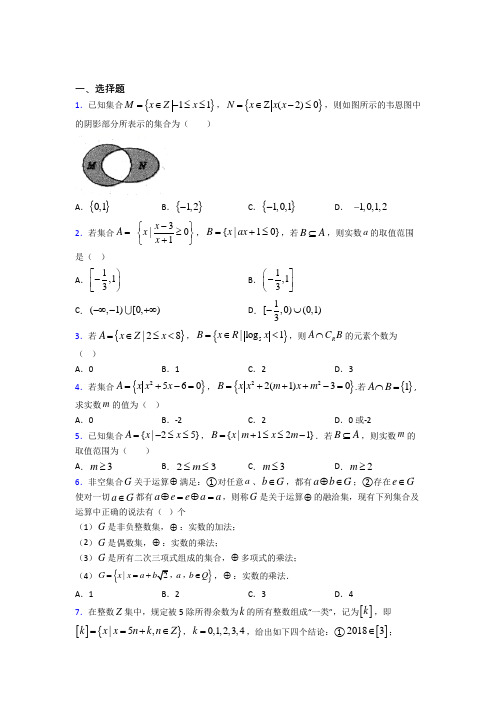 新北师大版高中数学必修一第一单元《集合》测试(包含答案解析)(3)