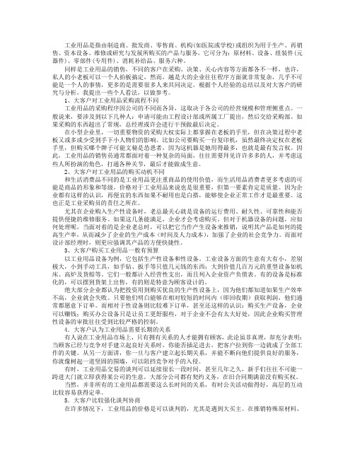 工业品销售 注意大客户关注点