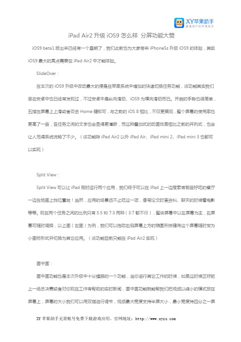 iPad Air2升级iOS9怎么样 分屏功能大赞