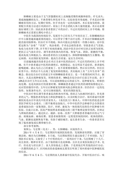 肺鳞癌术后需要长期吃中药么