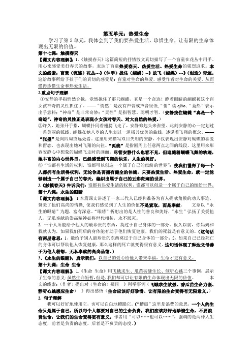小学四年级下册语文第五单元复习资料