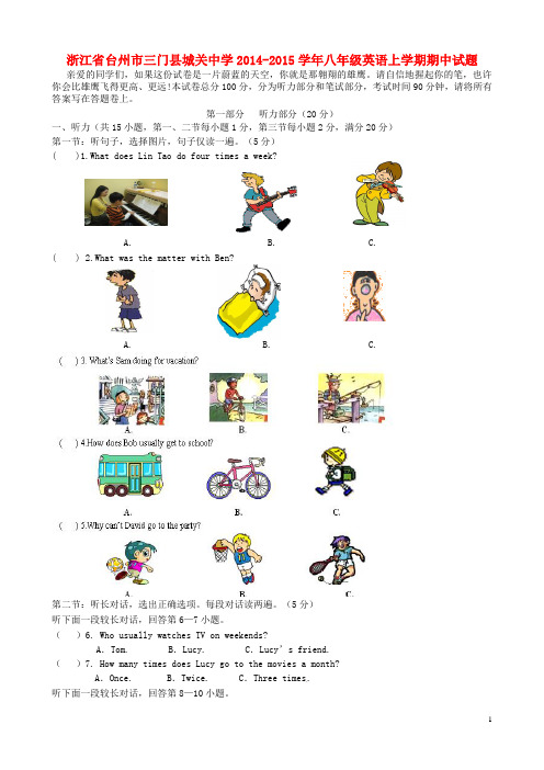 浙江省台州市三门县城关中学2014-2015学年八年级英语上学期期中试题 人教新目标版