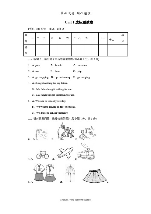 新人教版八年级上册英语Unit 1单元测试卷(含听力材料及答案)